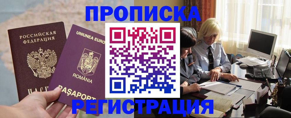 прописка 2025 в Яровом