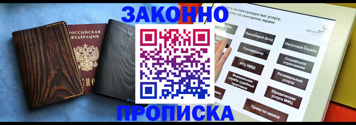 прописка регистрация в Яровом