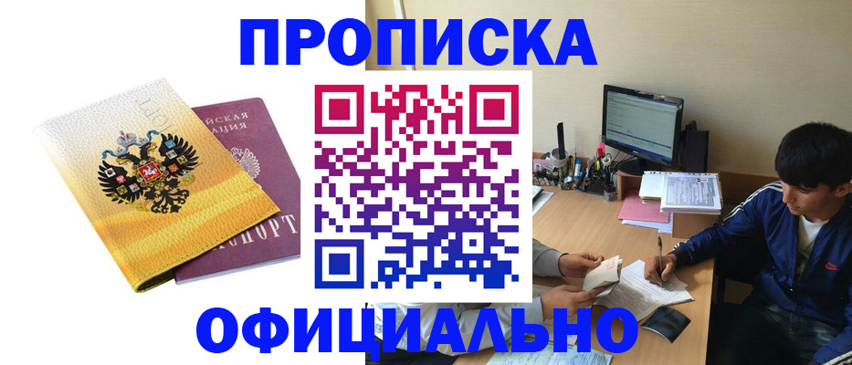 прописка для военкомата в Яровом