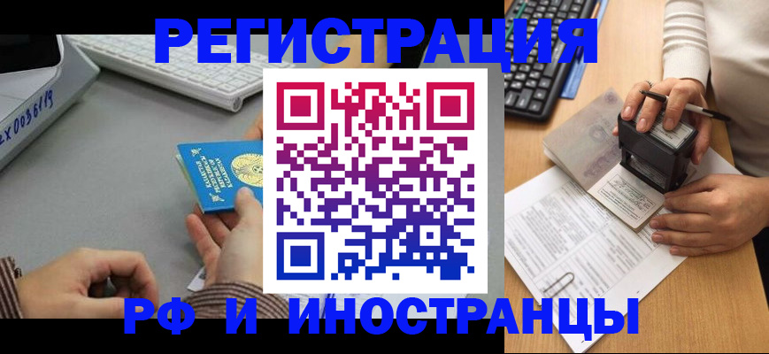 временная регистрация законно в Яровом