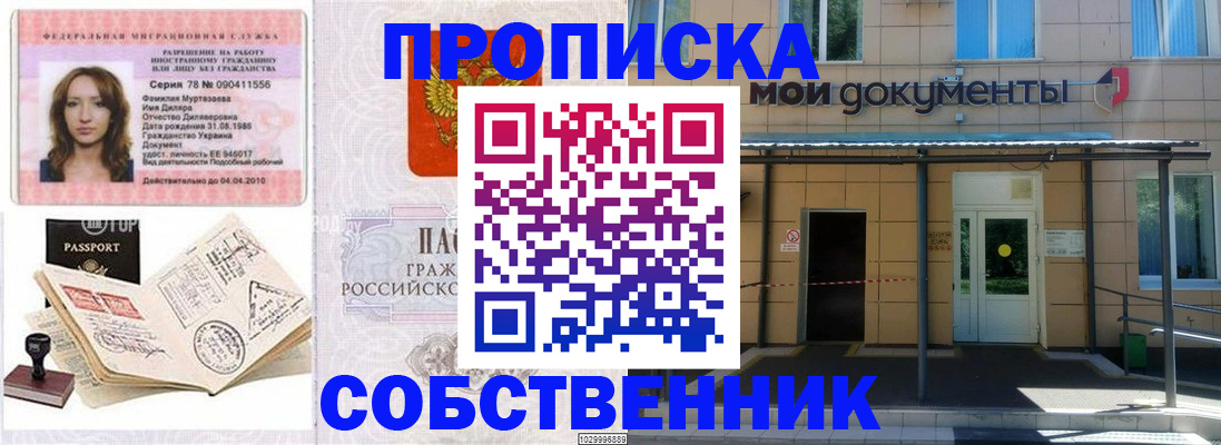 временная регистрация для школы в Яровом